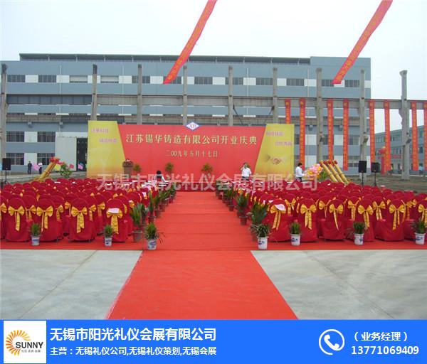礼仪庆典策划